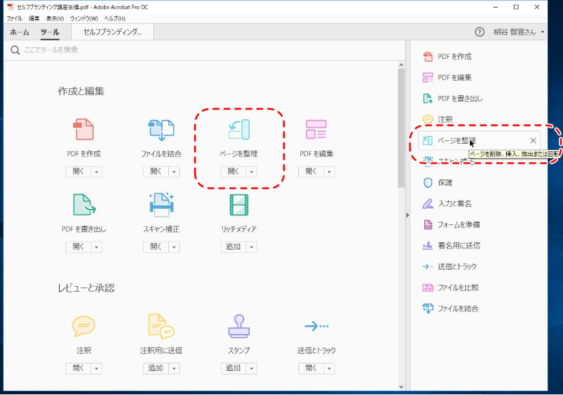 Acrobatでページを整理を選択する画面
