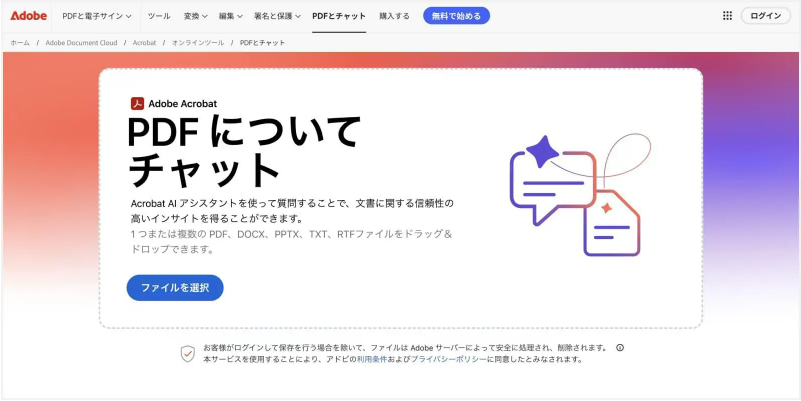 AcrobatでPDFを開く