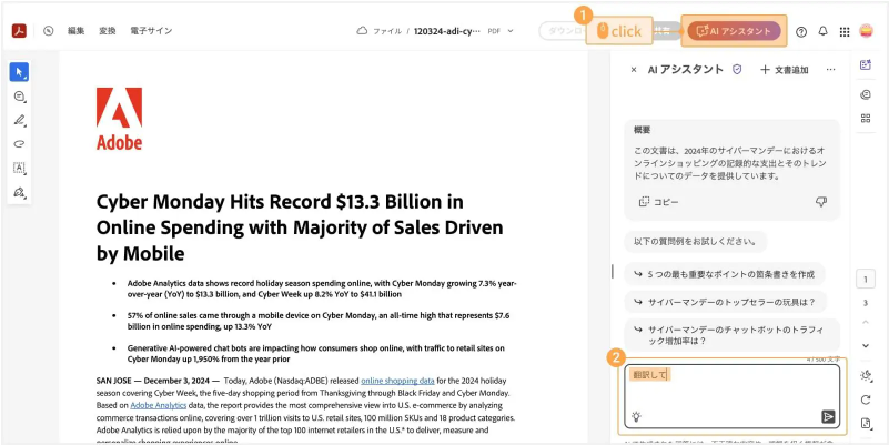 Acrobat AIアシスタントに翻訳指示を入力
