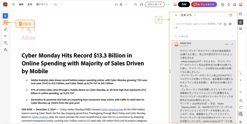 Acrobat翻訳結果をコピーまたは注釈追加