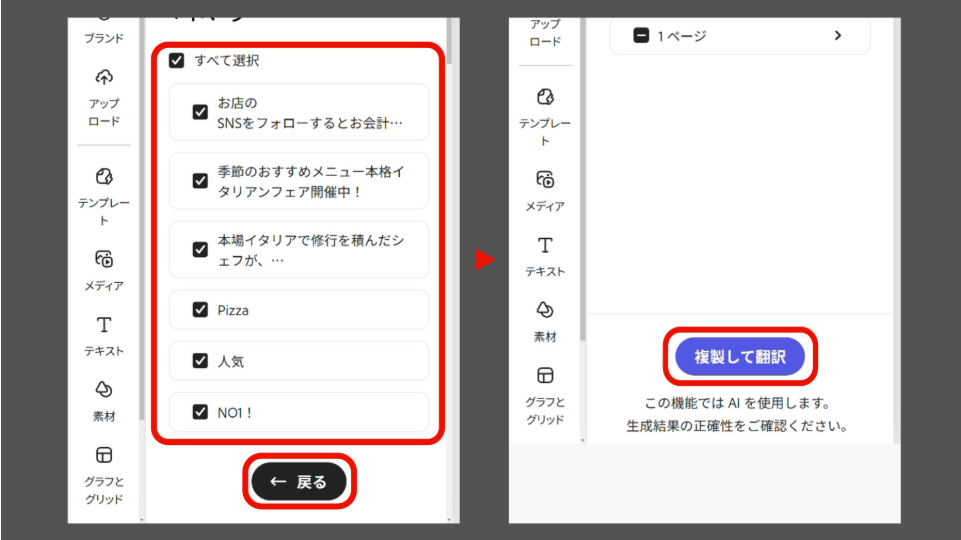 Adobe Expressで翻訳範囲を指定