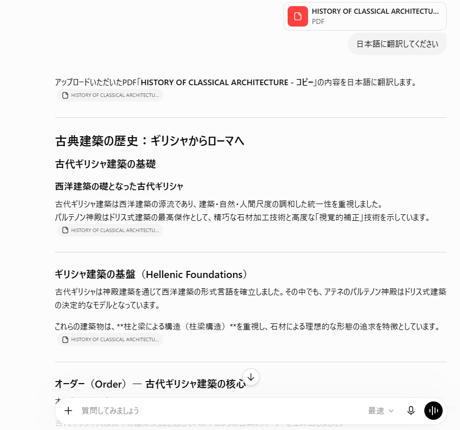 ChatGPT翻訳画面