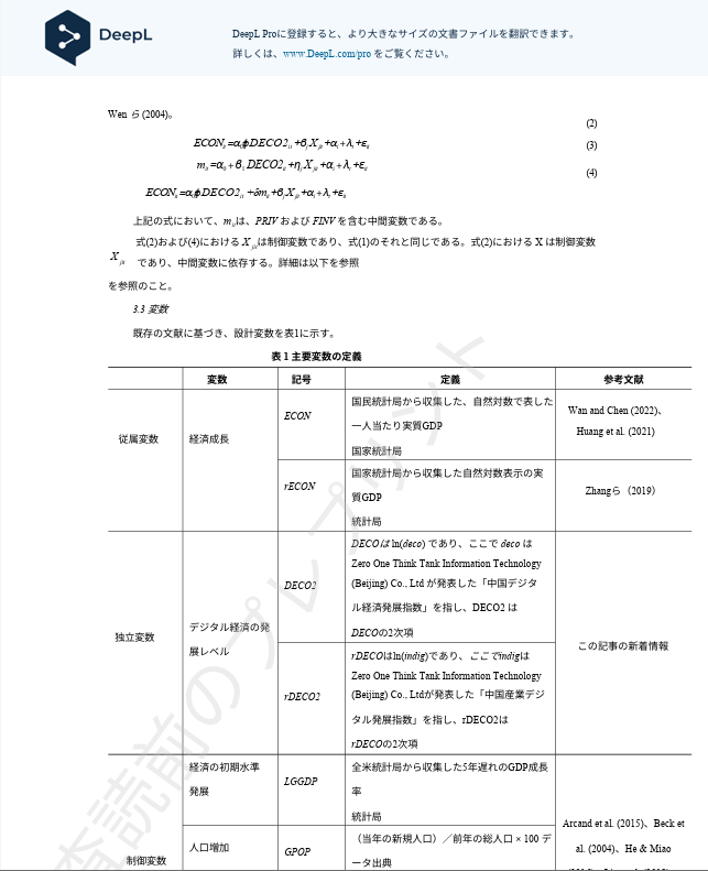 DeepLで翻訳された論文のPDFをダウンロードして開く画面