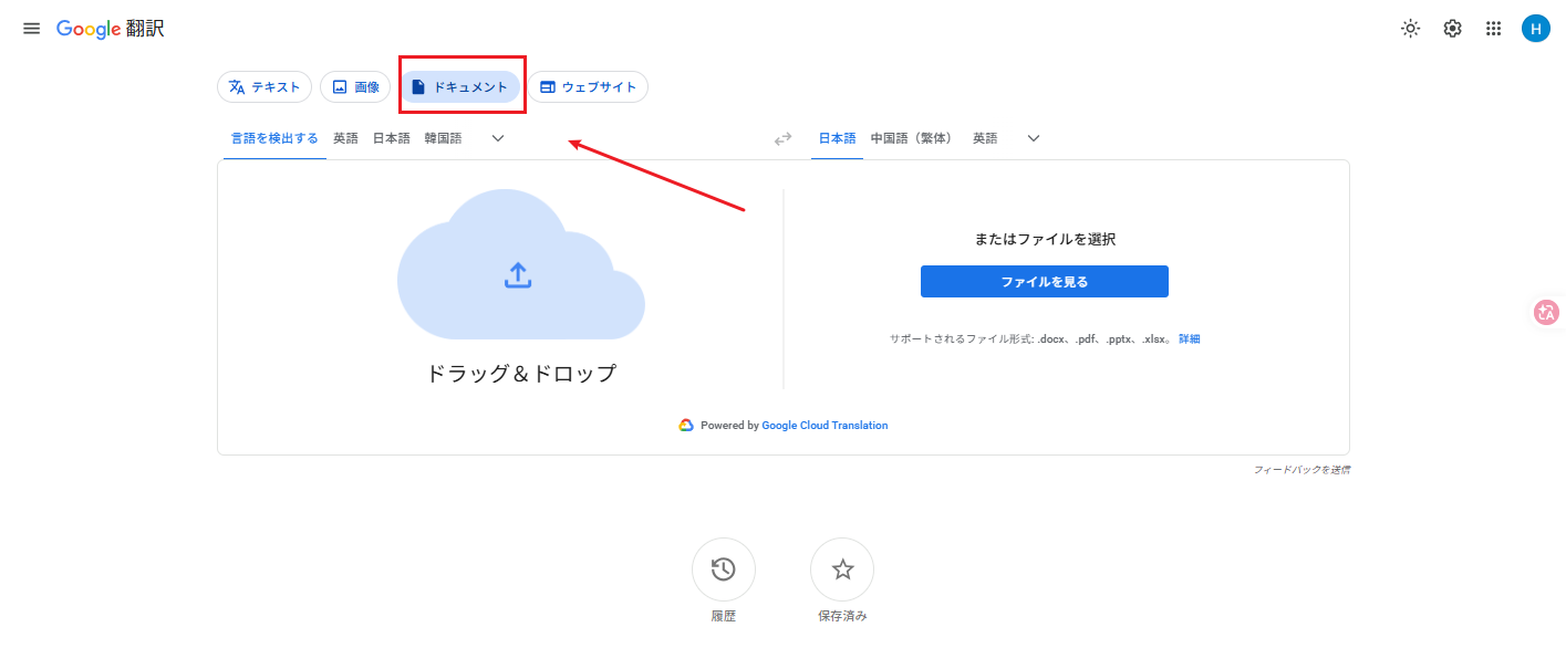 Google翻訳の上部メニューからドキュメント翻訳を開く画面