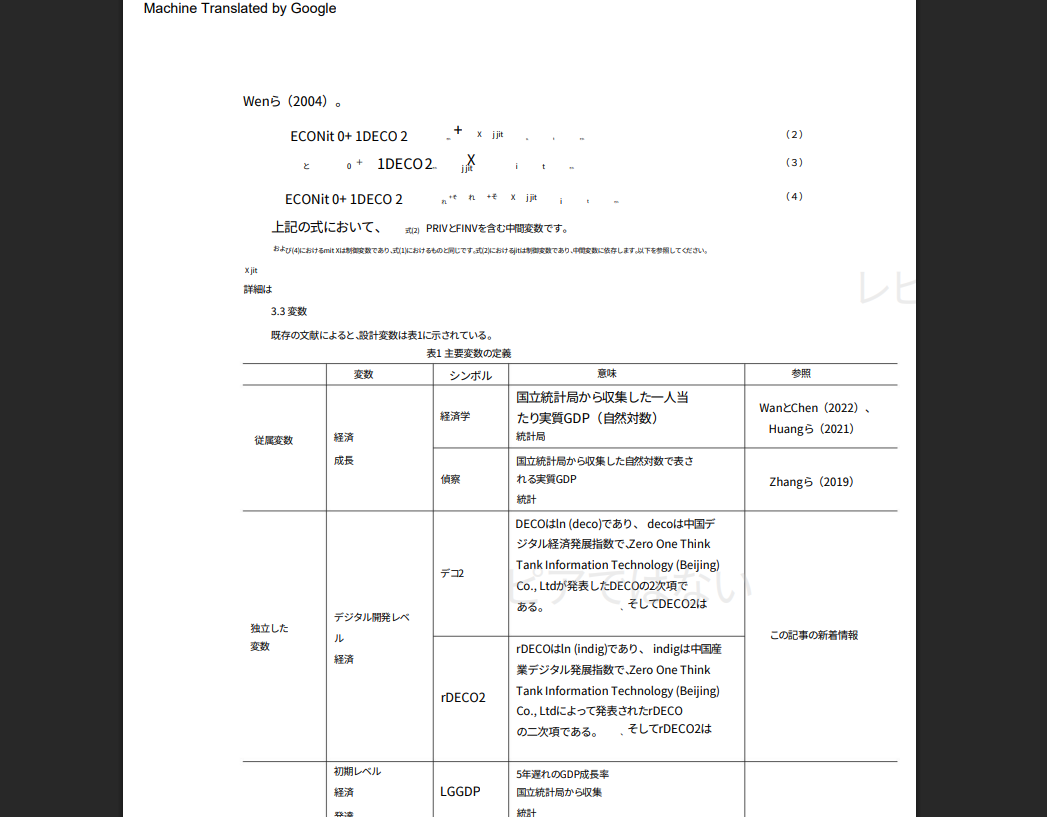 Google翻訳で翻訳を表示または翻訳をダウンロードをクリックする画面