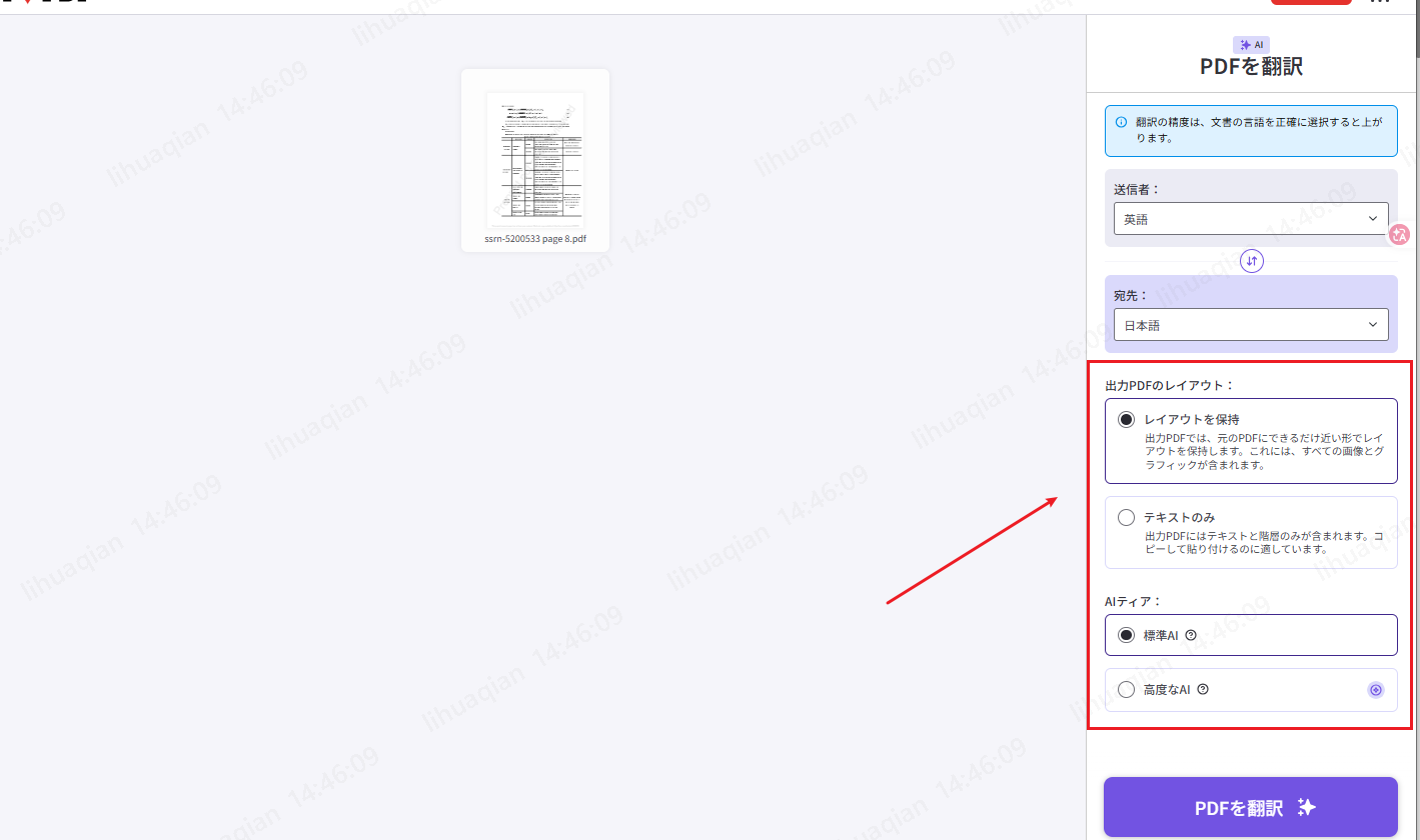 iLovePDFで翻訳元と翻訳先の言語を選ぶ画面