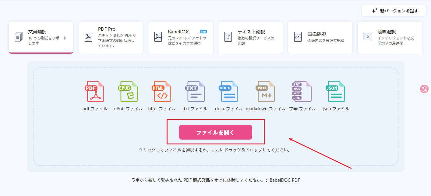 Immersive Translateの文書翻訳画面でPDFをアップロードする画面