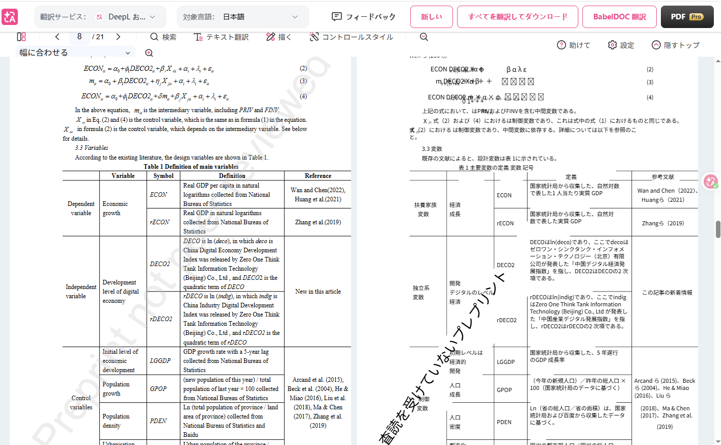 Immersive Translateで翻訳された文書をダウンロードして開く画面