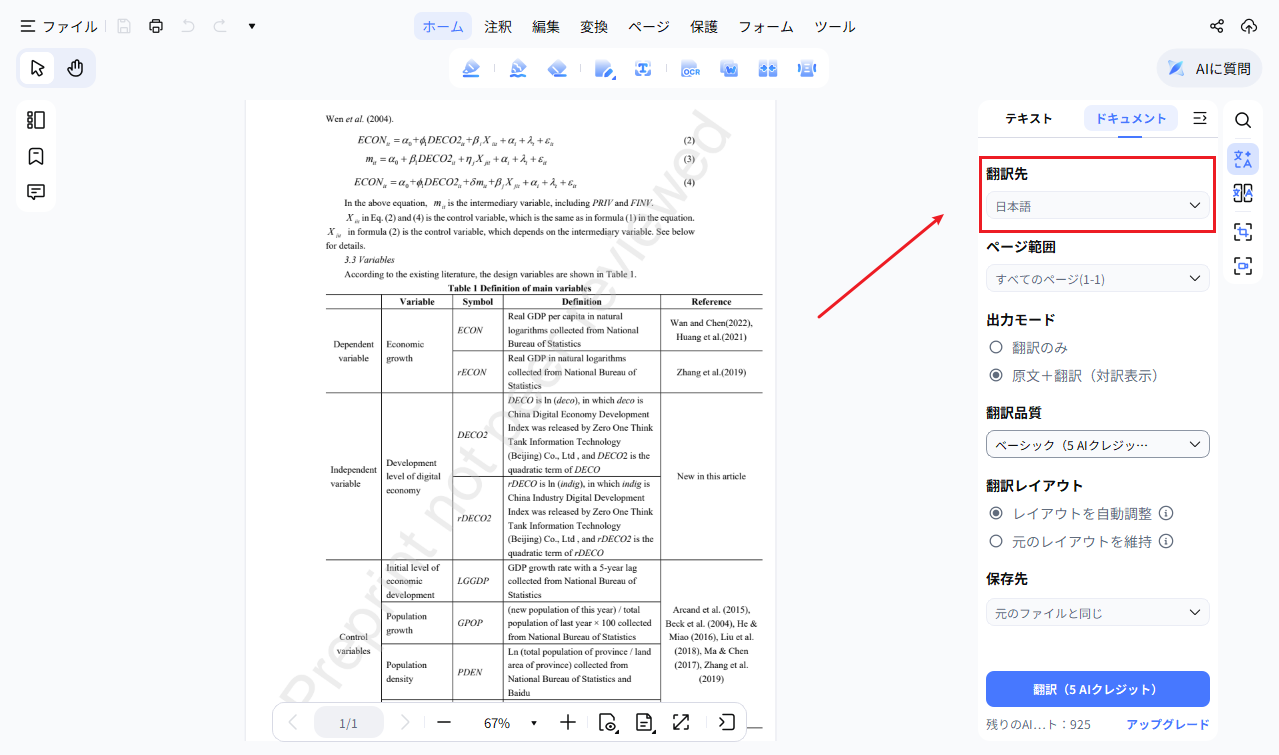 PDNobで翻訳元と翻訳先の言語を設定する画面