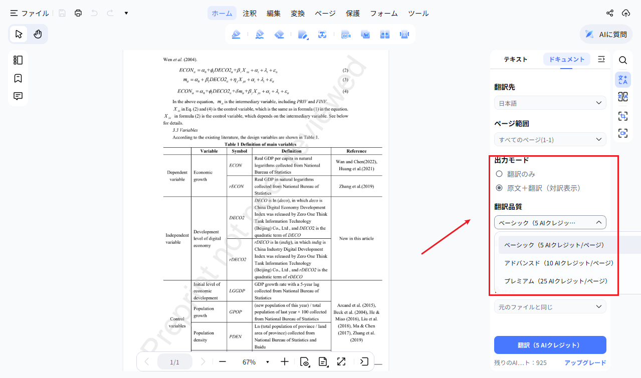 PDNobで表示方法や翻訳品質を選んで翻訳を実行する画面