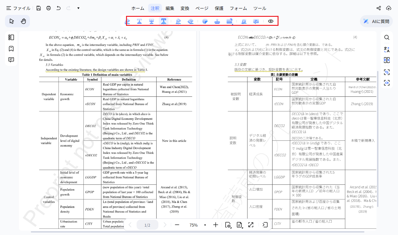 PDNobで翻訳後のPDFを確認し、修正・注釈・マーカーを行う画面
