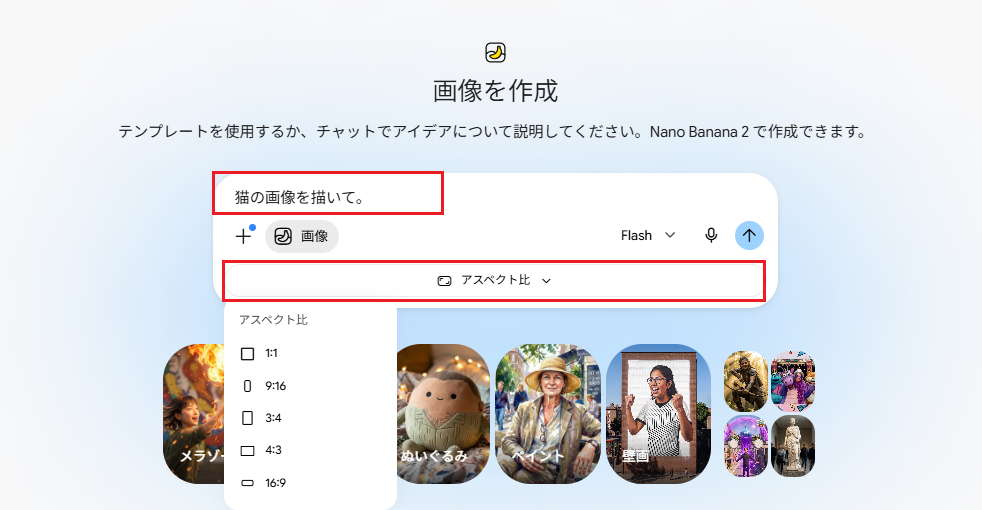 Geminiの入力欄にプロンプトを入力して画像を生成する