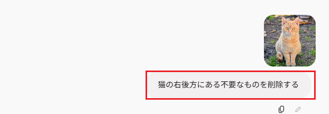Geminiに画像編集の指示を入力
