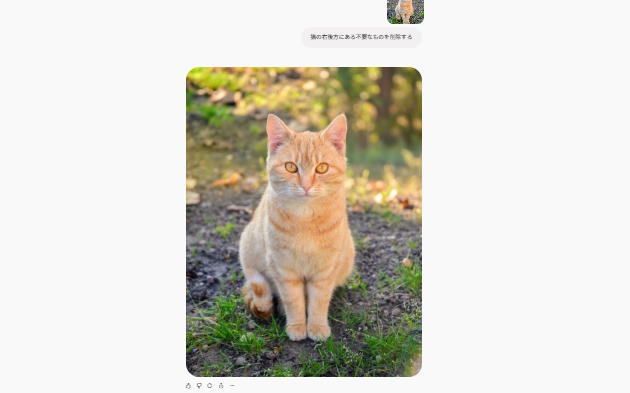 Geminiで画像が編集された結果