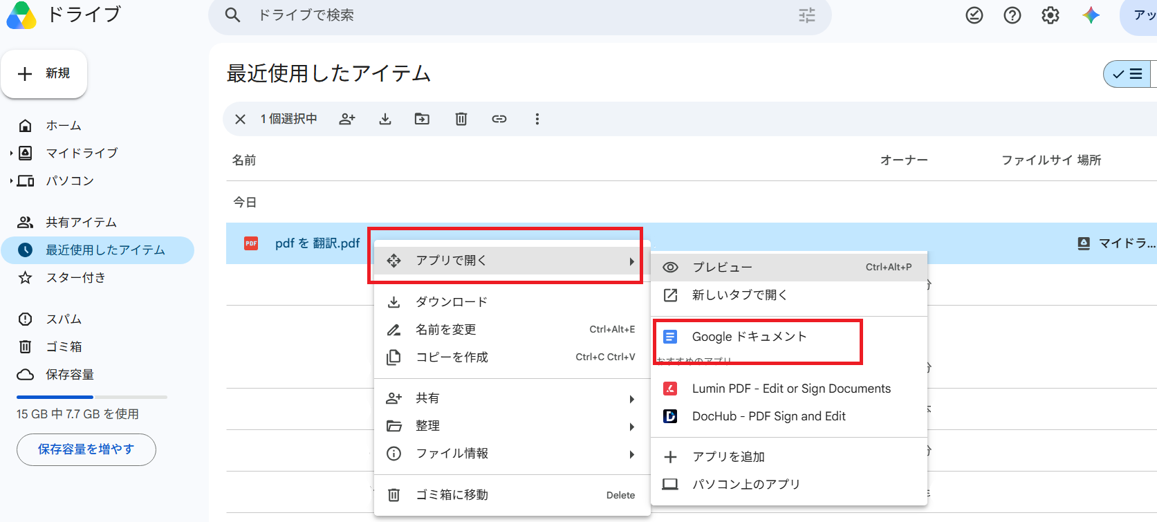 Googleドキュメントで開く
