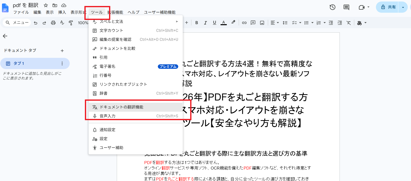 ドキュメント翻訳メニュー