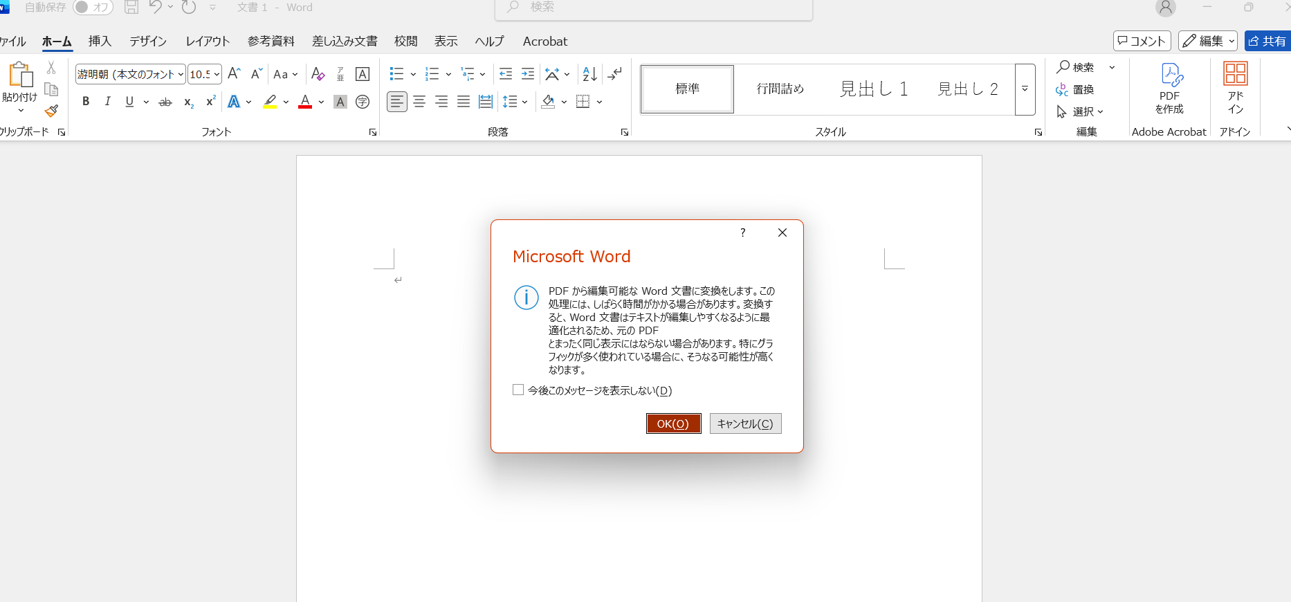 PDFをWordに変換