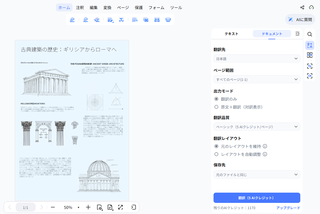 PDNobの全文翻訳機能