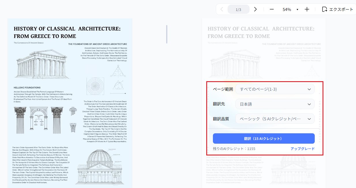 翻訳言語設定とAIモデル設定