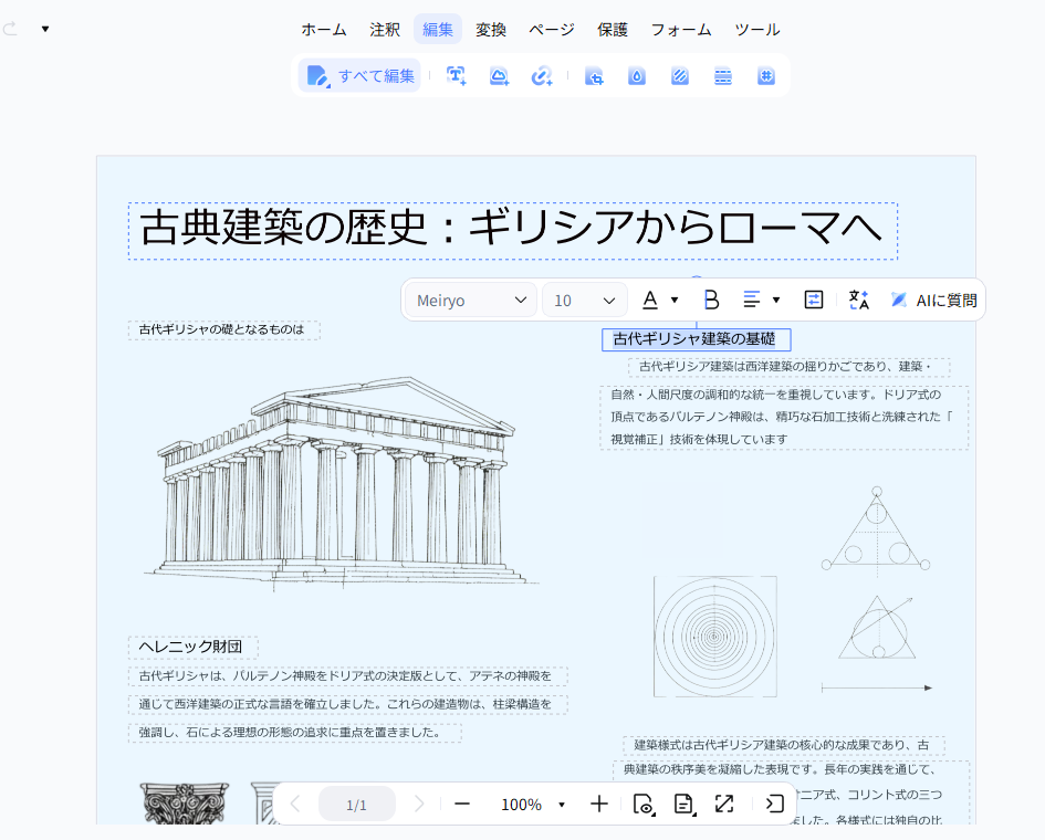 PDNobでPDFの翻訳後編集