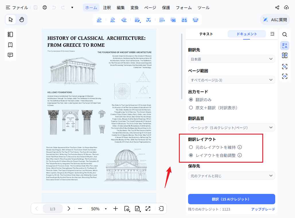 PDNobで全文翻訳のレイアウト設定