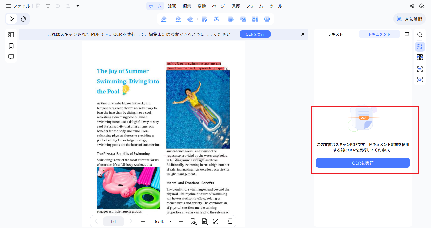 PDnobでPDFのOCR設定