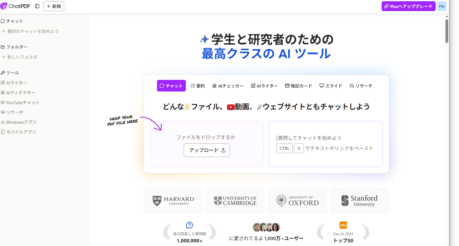ChatPDFのシンプルなUI