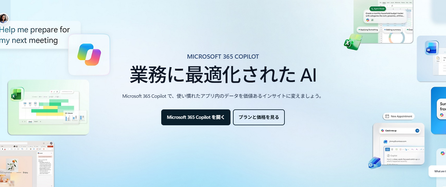 Copilot for Microsoft 365の連携機能