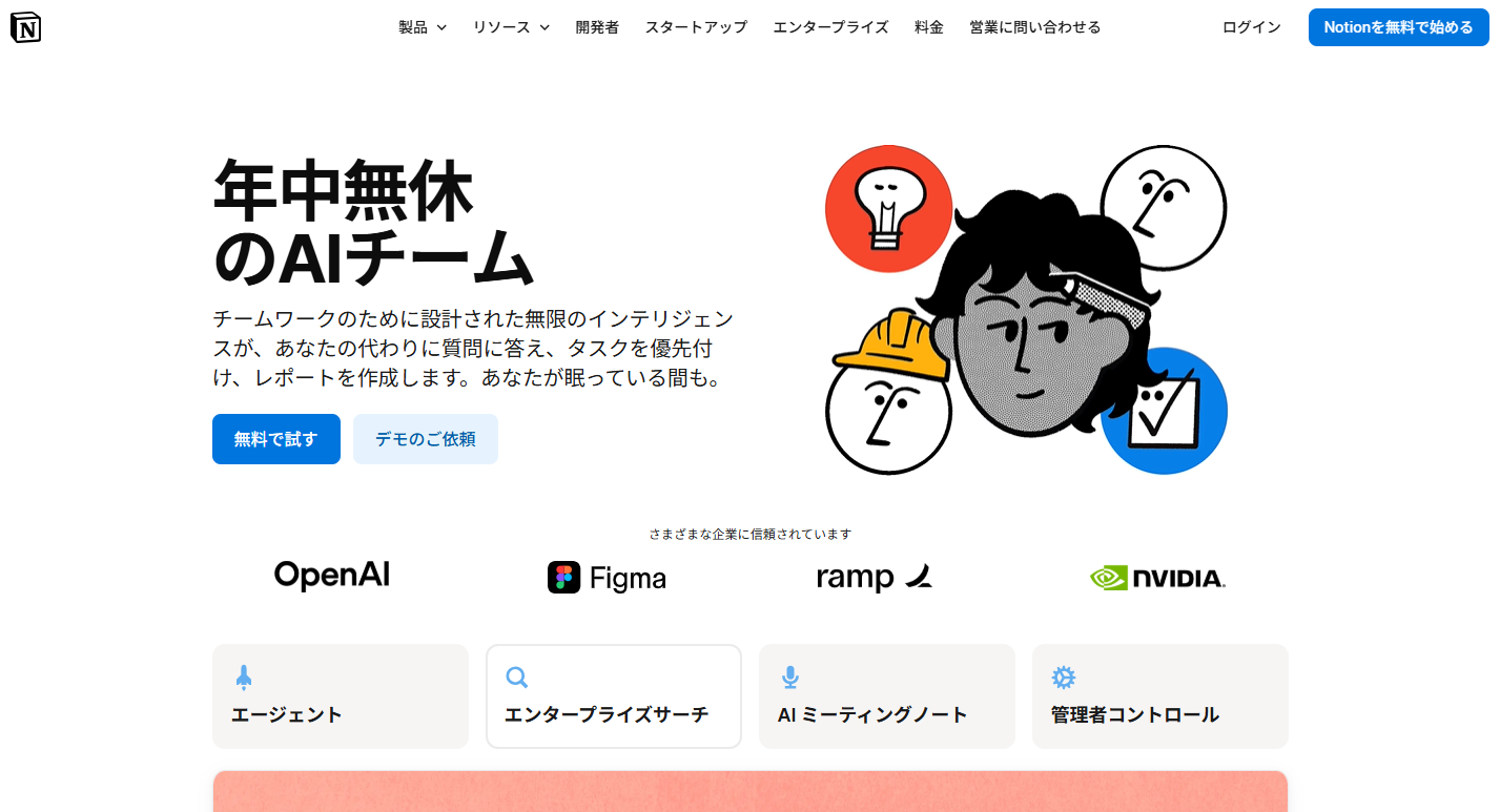 Notion AIのナレッジ管理連携