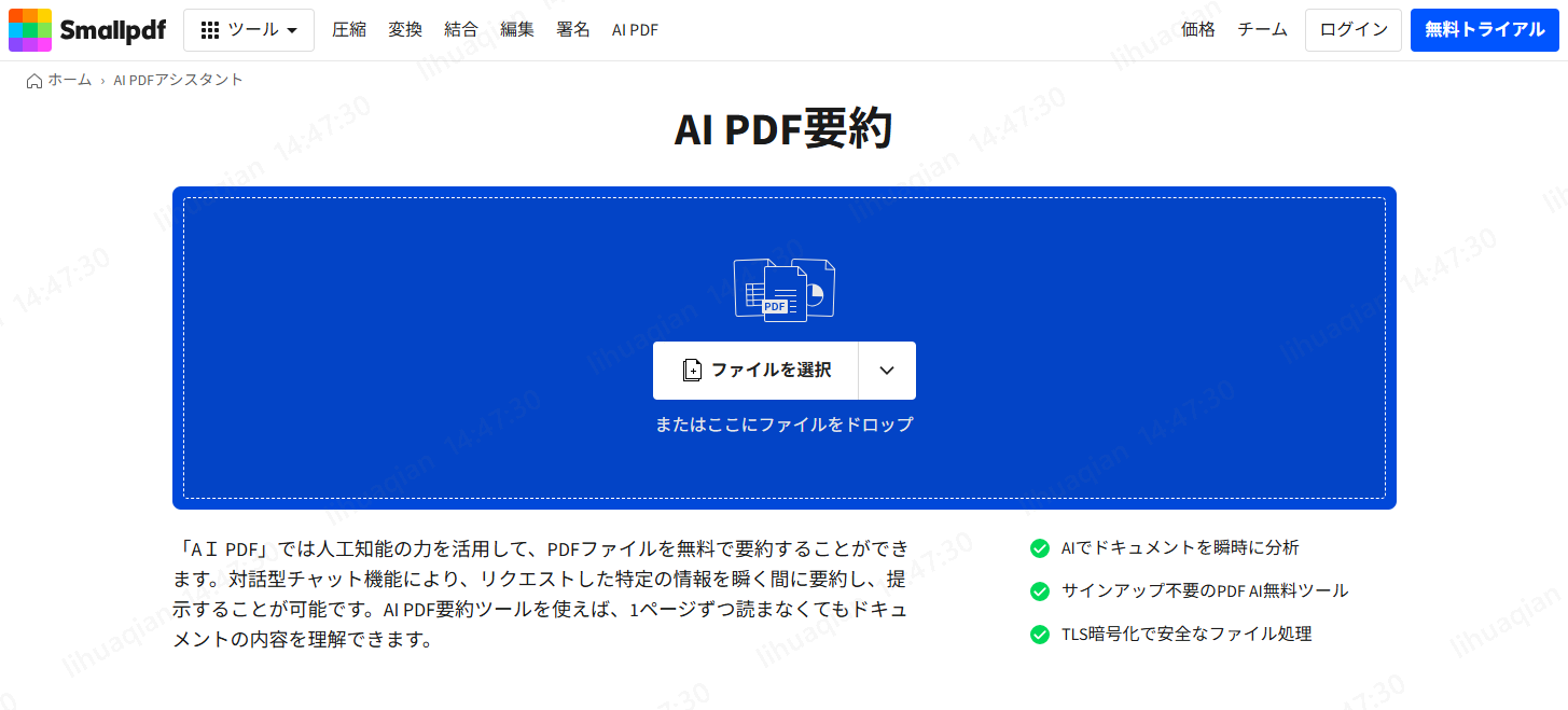 SmallpdfのAIチャット要約機能