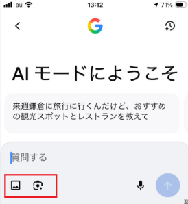 スマホのAIモードでカメラアイコンを選択する画面