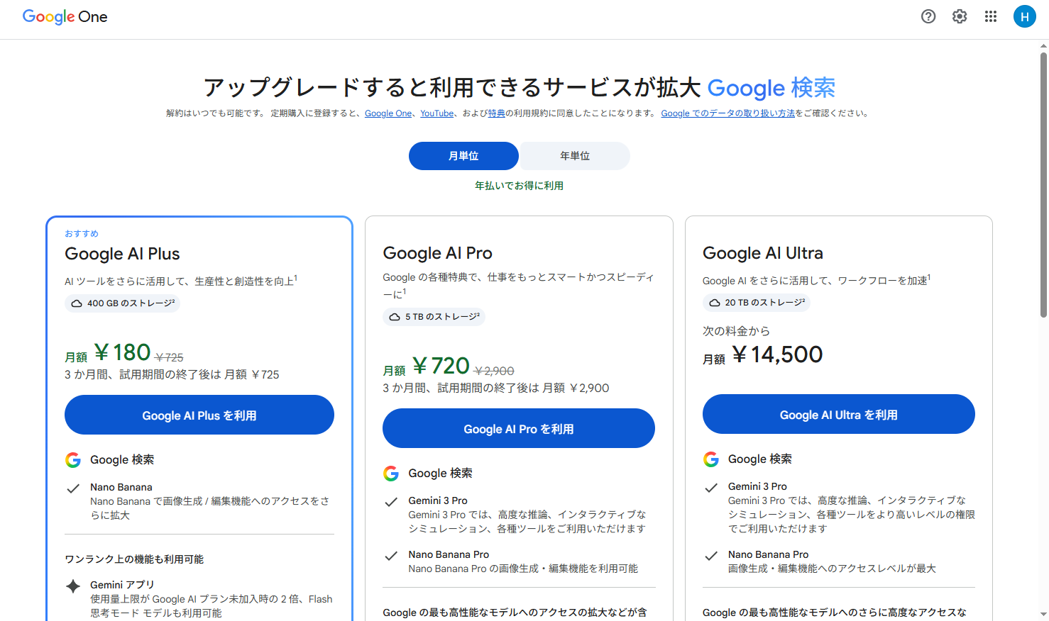 Deep Searchの価格プラン画面