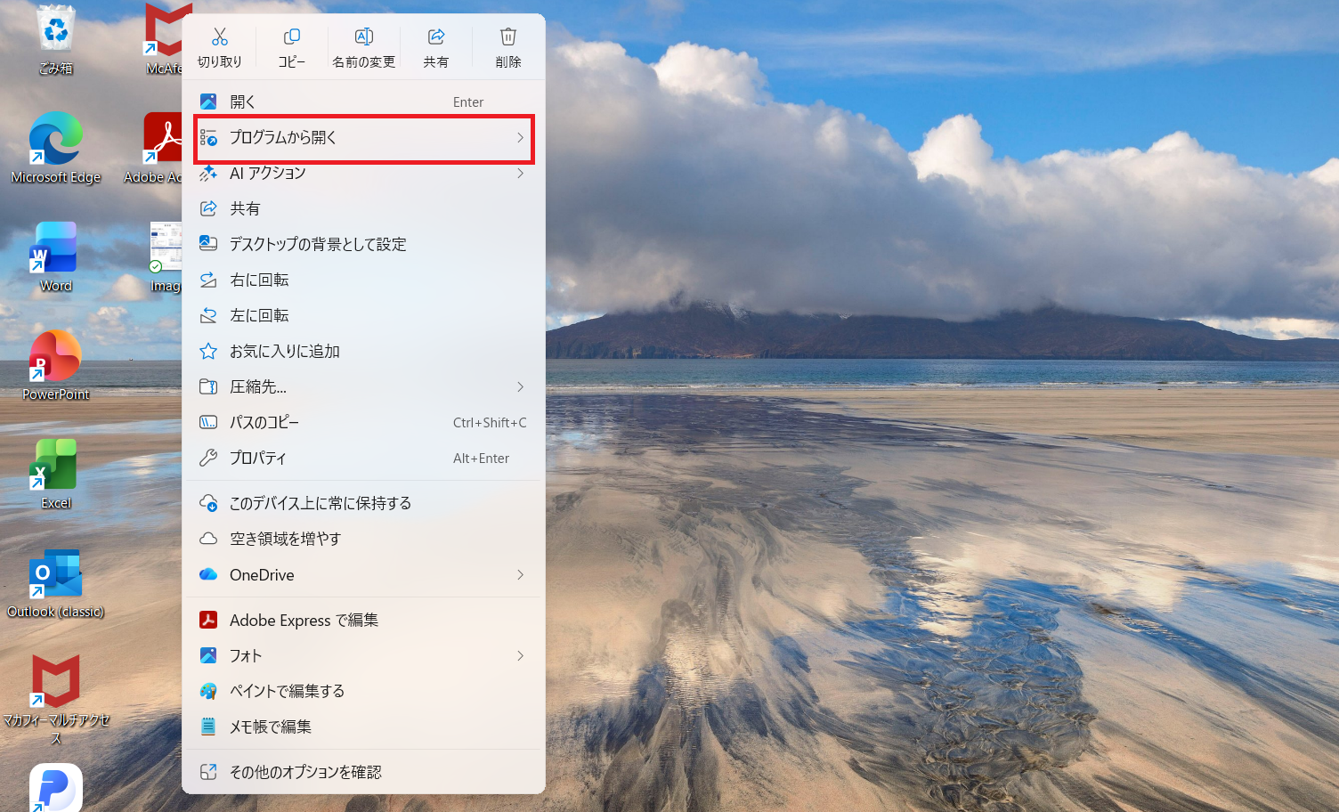 EdgeでPDFを開く画面