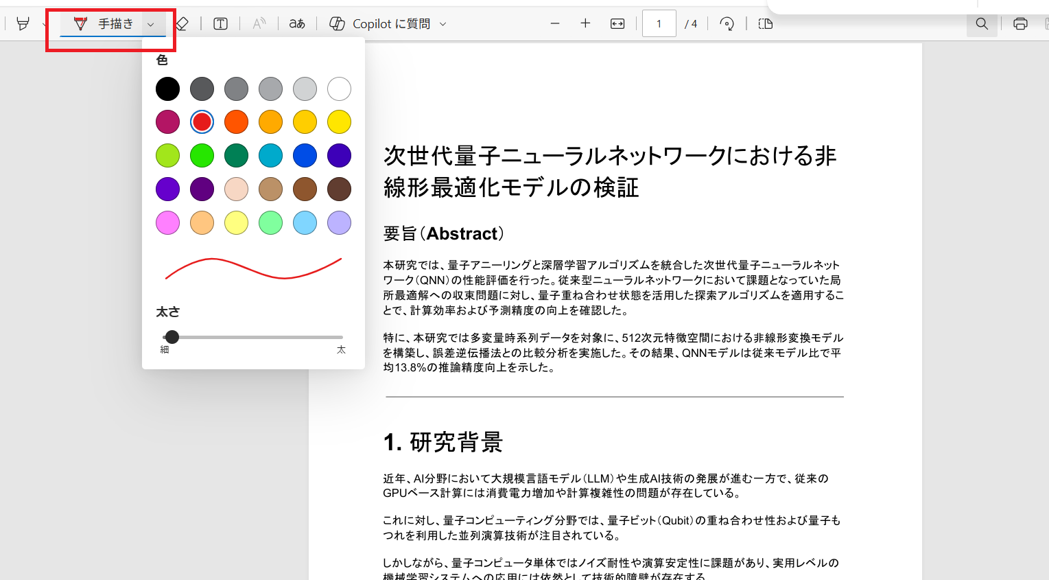 Edgeの描画ツール画面