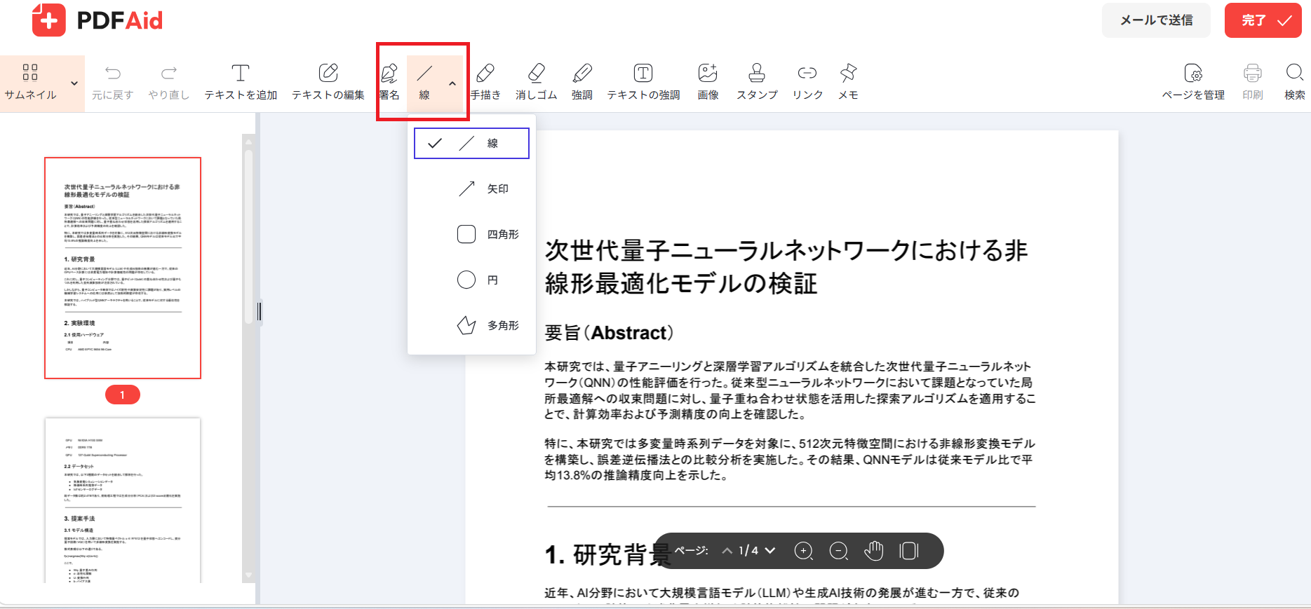 pdfaidの図形挿入画面