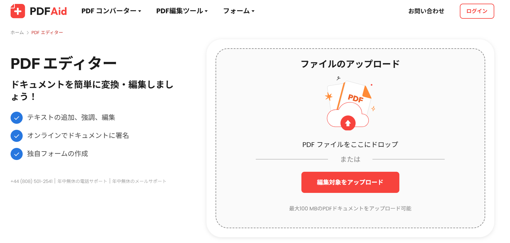 PDFaidの画面