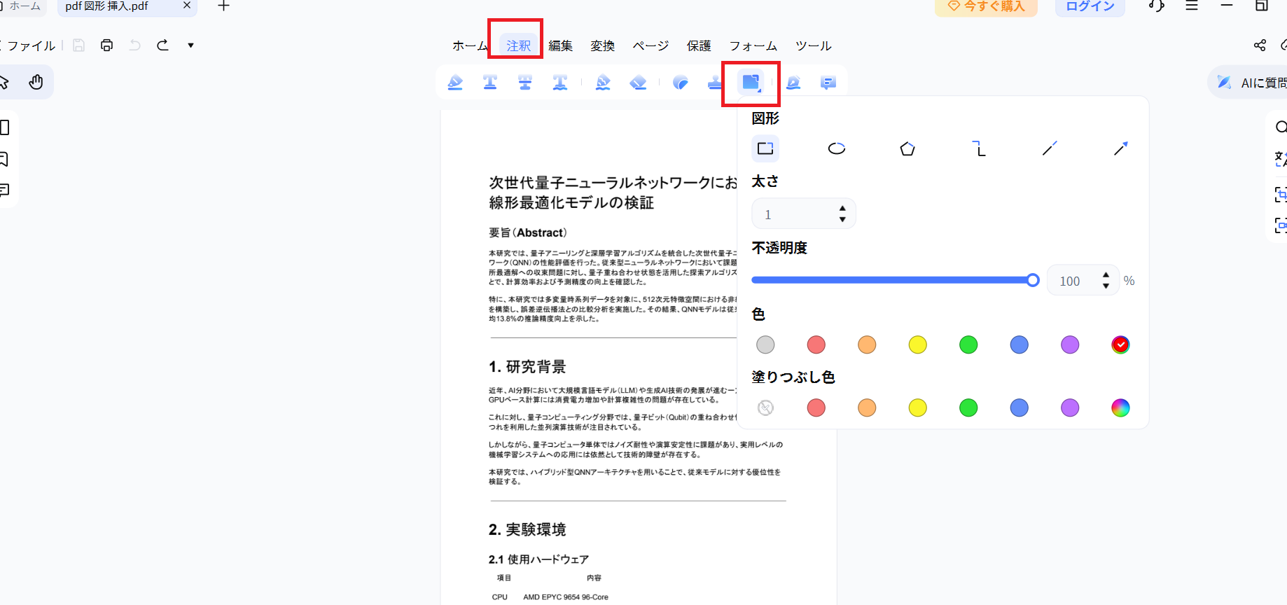 PDNobの図形挿入画面