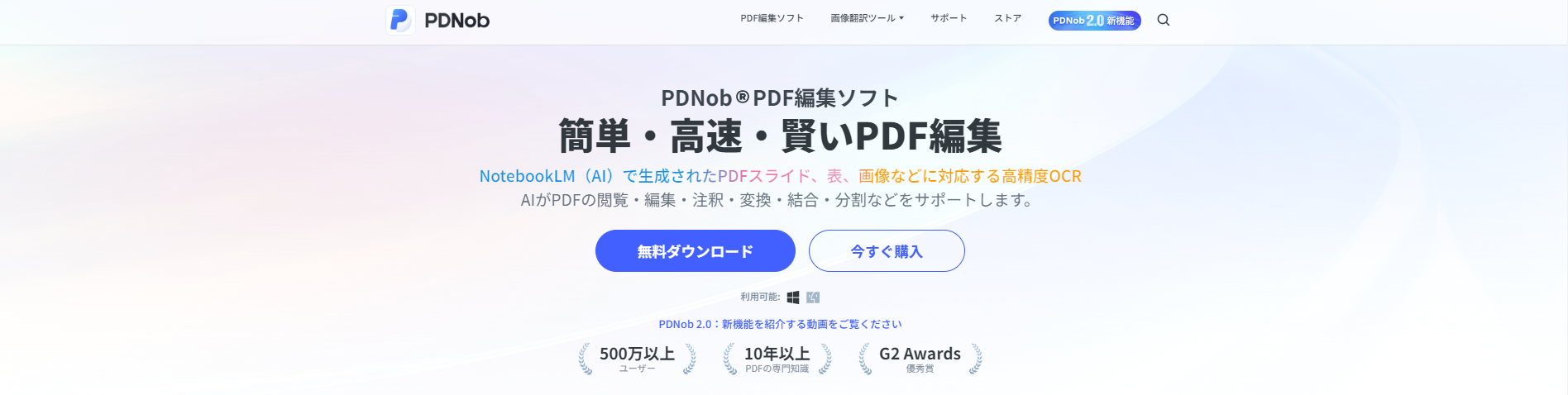 PDNobのメイン画面
