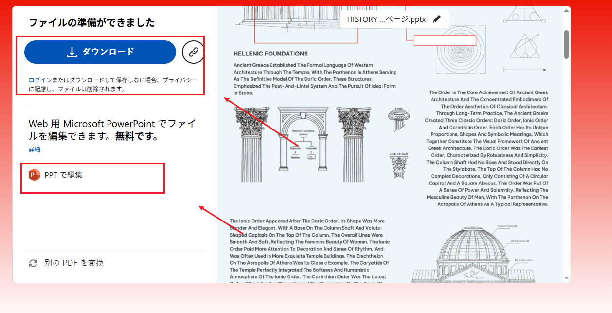 Adobe Acrobatオンラインで変換されたPPTファイルをダウンロードし、PPTで編集をクリックする画面