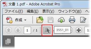 「選択ツール」を有効