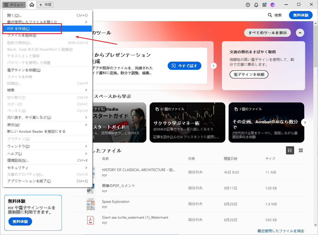 Adobe Acrobat Proで画像をPDFに変換する画面