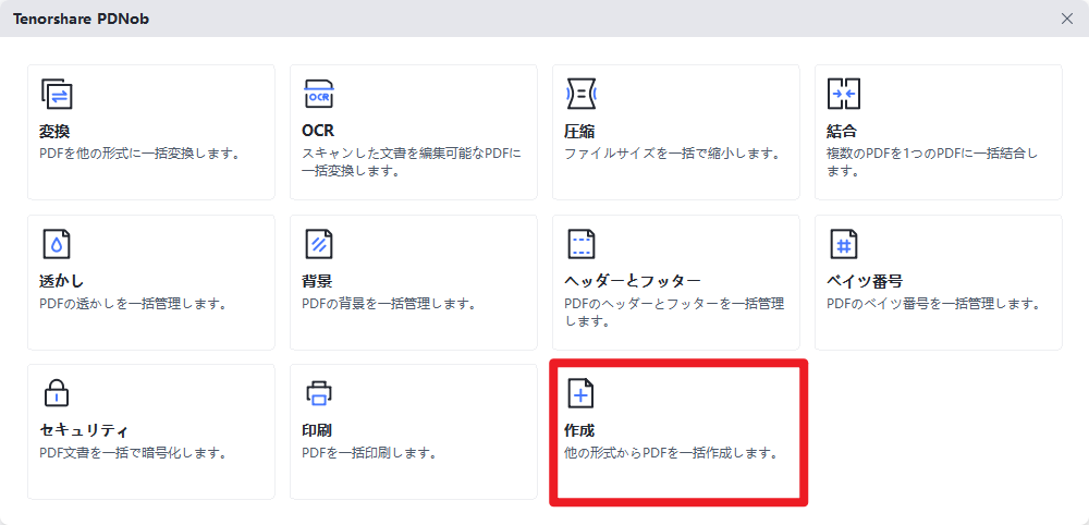 PDFに変換したいWordファイルを複数選び