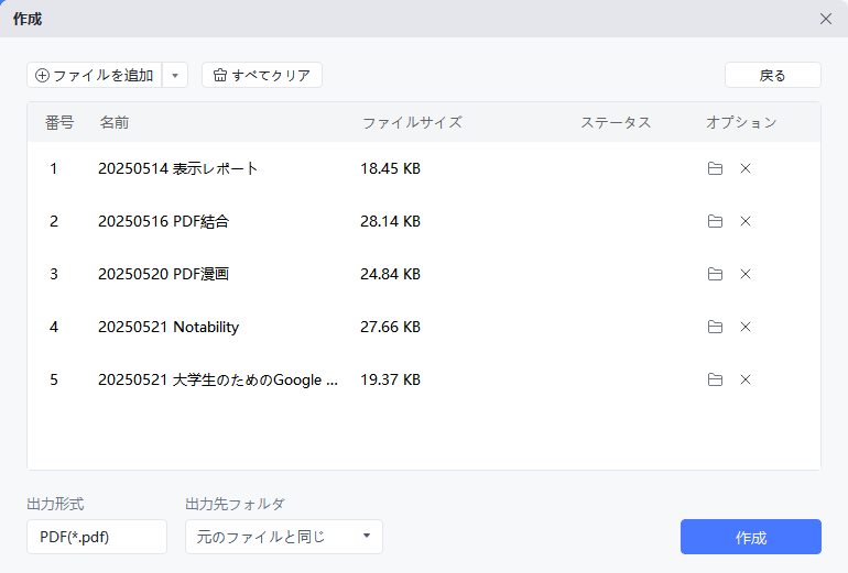 複数WordファイルをPDFに変換
