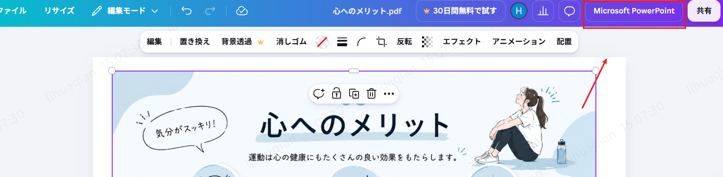 Canvaで右上のMicrosoft PowerPointボタンをクリックしてダウンロードする画面