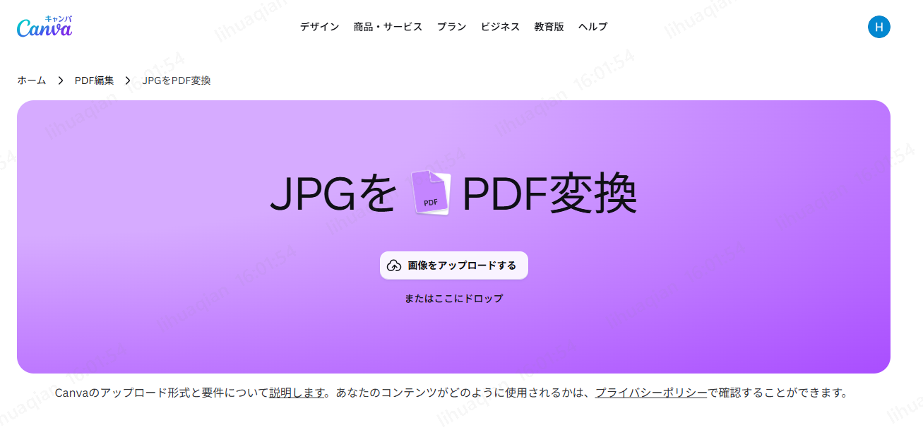 CanvaでJPGをPDFに変換ツールを選択する画面