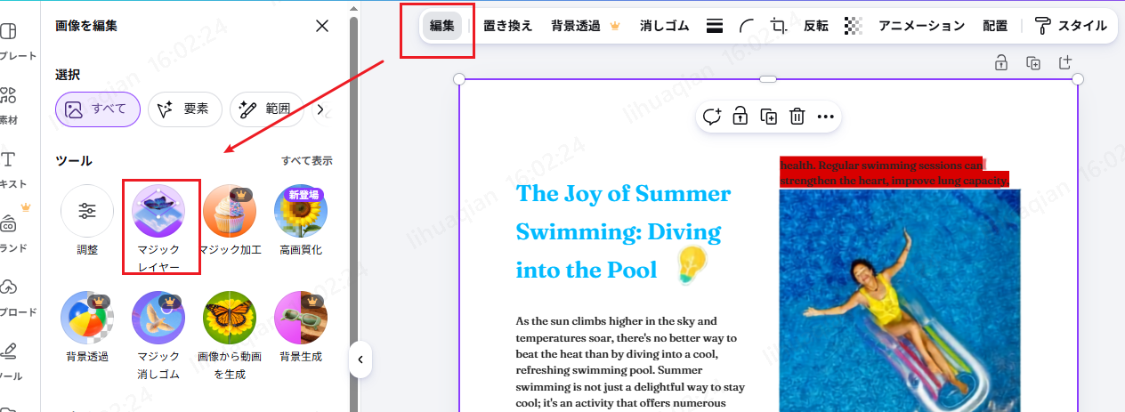 Canvaでマジックレイヤーを使ってOCR処理を行う画面