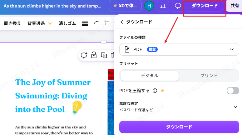 Canvaでダウンロード形式をPDFに設定する画面