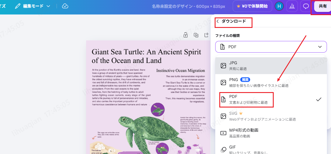 CanvaでJPG画像をPDFに変換してダウンロードする画面