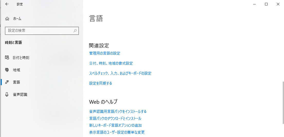 Windowsでシステムの言語設定を確認