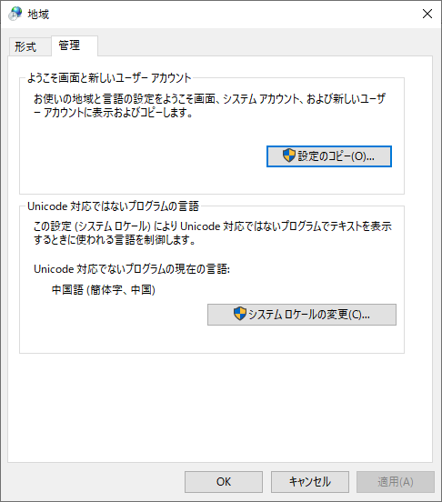 システムロケールの変更